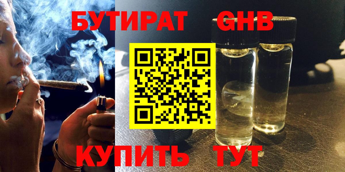 БУТИРАТ бутандиол  Вход с VPN  Севастополь 