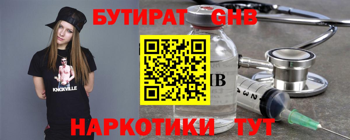 БУТИРАТ Butirat Севастополь