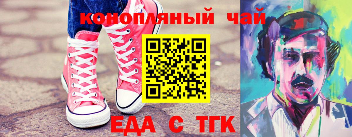 Еда ТГК конопля  Вход с VPN  Севастополь 