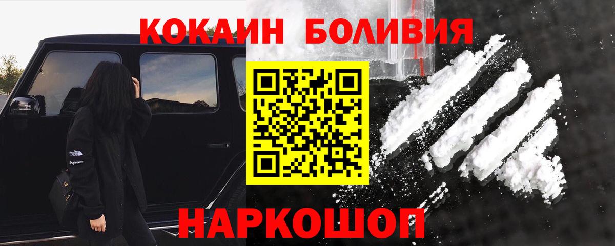 Cocaine  Cocaine Эквадор  КОКАИН Боливия  Вход с VPN  Севастополь 