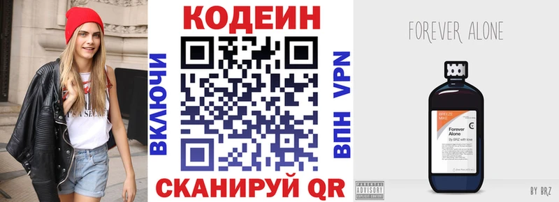 Кодеин Purple Drank Севастополь