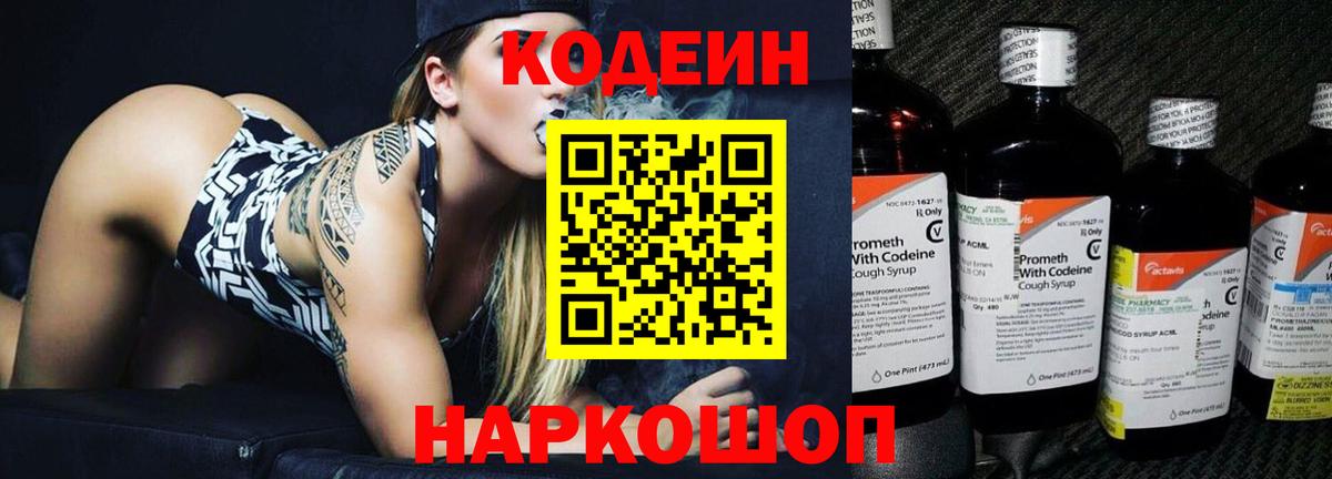 Севастополь  Кодеин напиток Lean (лин)  Вход с VPN  Кодеин напиток Lean (лин) 