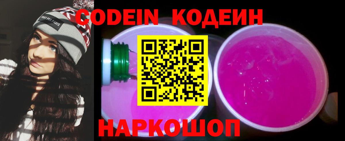 Кодеин напиток Lean (лин) Севастополь