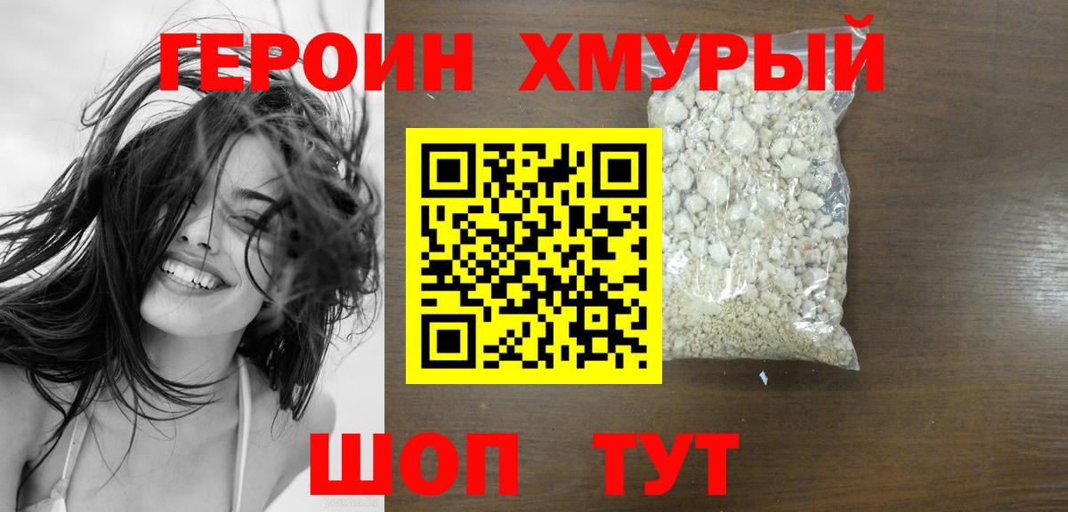 Героин  Героин Heroin  Вход с VPN  Севастополь 