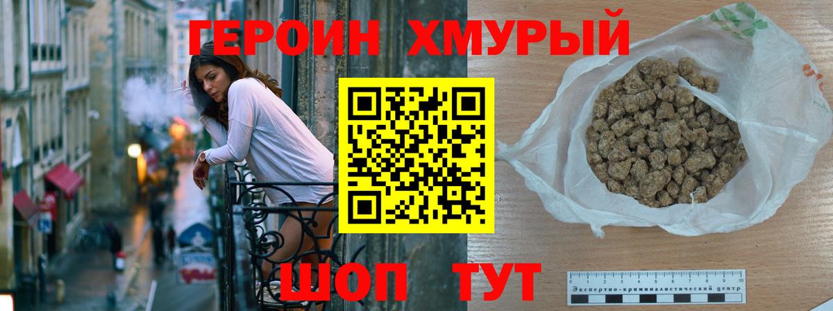 ГЕРОИН белый Севастополь