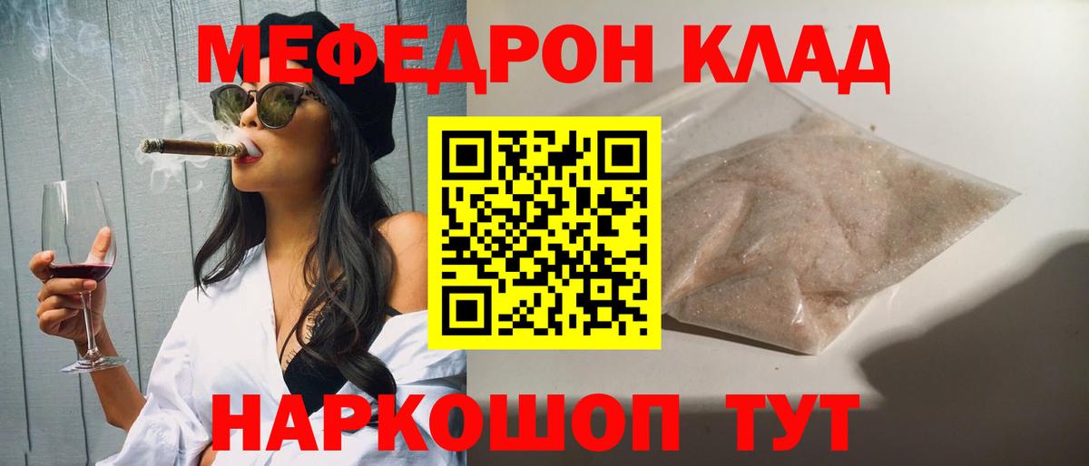 Мефедрон мяу мяу  МЕФ mephedrone  Севастополь  Меф  Вход с VPN  где купить   МЯУ-МЯУ 