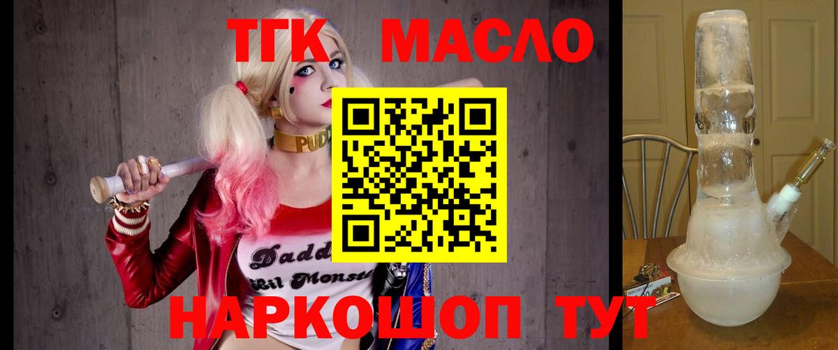 ТГК THC oil Севастополь